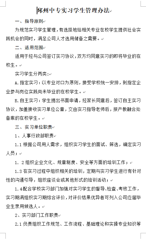 实习管理办法.png
