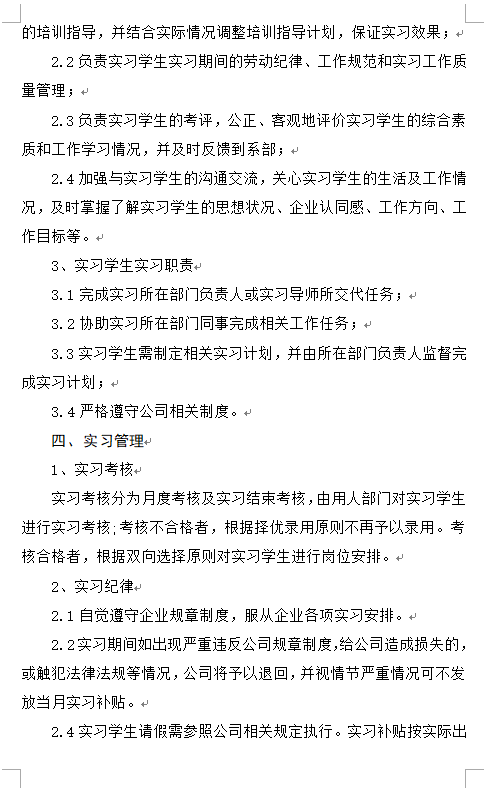 实习管理办法1.png