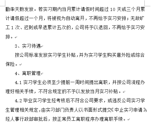 实习管理办法2.png