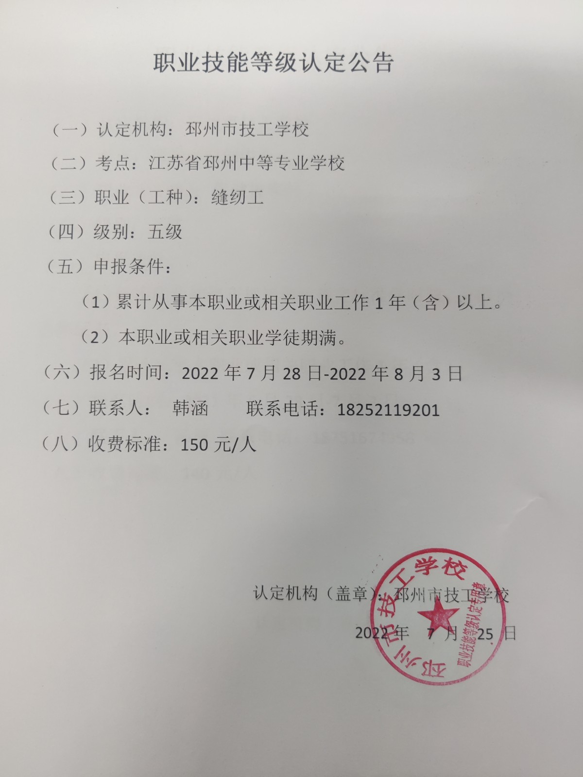 2022.7.25.jpg